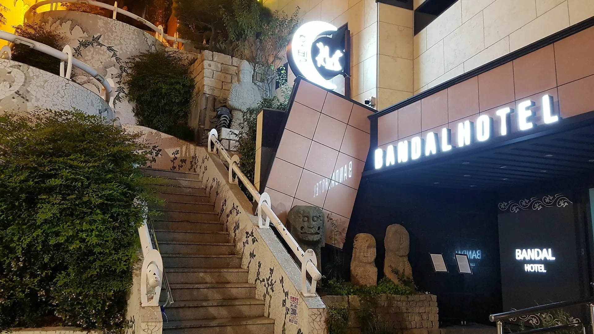 فندق باندال نامبو بوسان